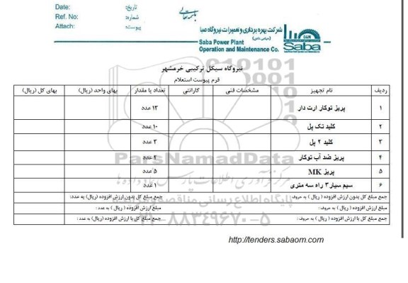 استعلام, استعلام پریز توکار ارت دار....