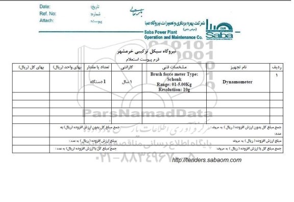 استعلام Dynamometer