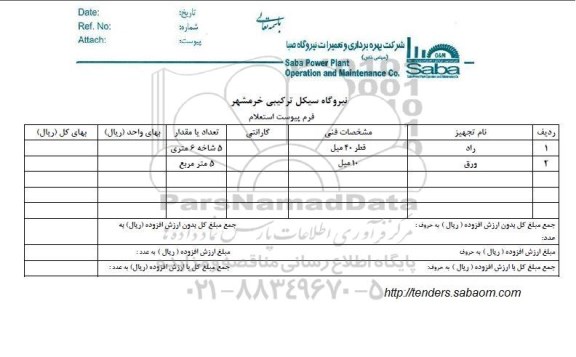 استعلام، استعلام راد...