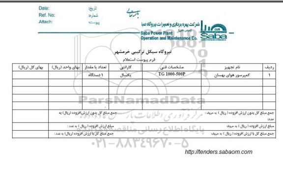 استعلام , استعلام کمپرسور هوای بهسان 