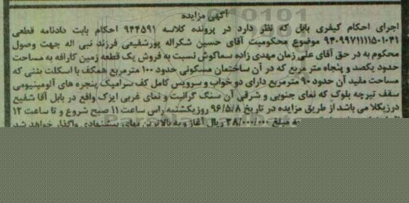 مزایده,مزایده یک قطعه زمین کارافه مساحت 150متر 