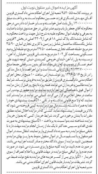 مزایده,مزایده ششدانگ پلاک ثبتی 18 فرعی از 2209 اصلی