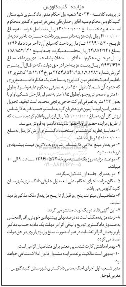 مزایده,مزایده یک قطعه زمین کشاورزی مساحت یک هکتار 