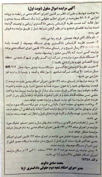 مزایده یک دستگاه بسته بندی و نوار نقاله