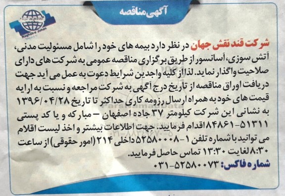 آگهی مناقصه, مناقصه بیمه