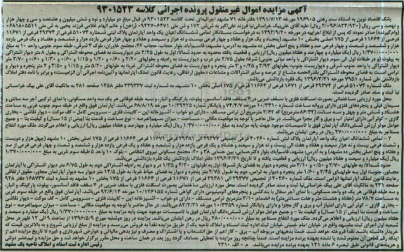 مزایده,مزایده ششدانگ اعیان دو واحد آپارتمان بخش ده مشهد