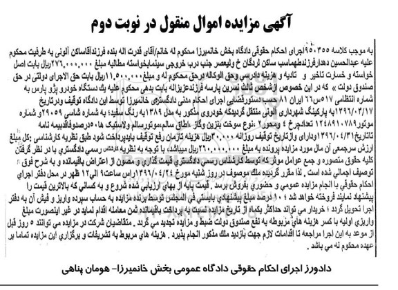 مزایده خودرو پژو پارس- نوبت دوم 