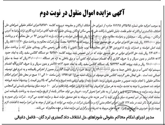 آگهی مزایده اموال منقول , مزایده فروش دو دستگاه کانکس نوبت دوم 