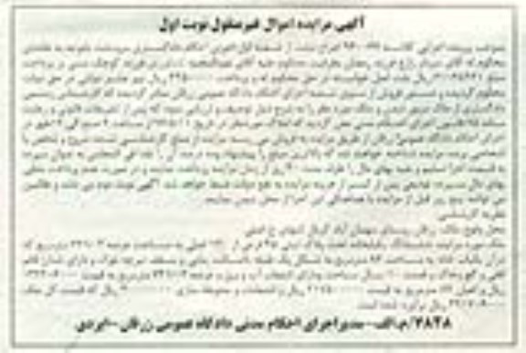 مزایده,مزایده ملک ششدانگ یکباب خانه عرصه 721.03متر 