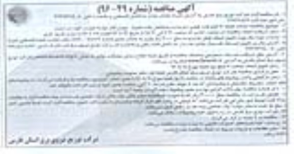 آگهی مناقصه , مناقصه احداث شبکه 20 کیلو ولت هوایی دو مداره حدفاصل جاده شیراز - جهرم (فاز دو) 