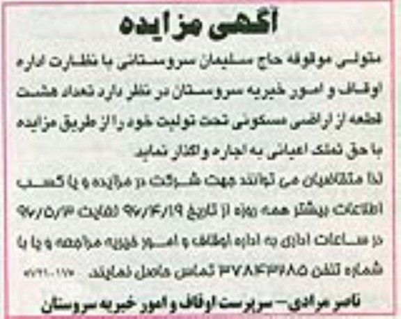 مزایده,مزایده واگذاری تعداد 8 قطعه از اراضی مسکونی