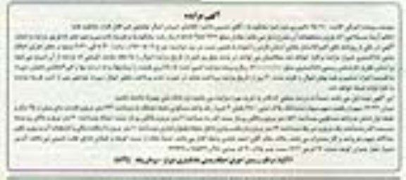 مزایده,مزایده 13.23 سهم از یکصد سهم سهام پلاک ثبتی 