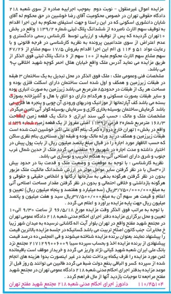 مزایده,مزایده ششدانگ پلاک ثبتی شماره 1139.2 نوبت دوم