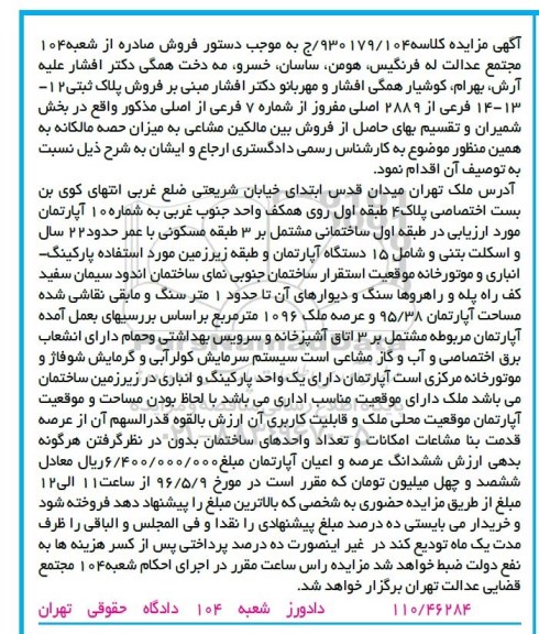 مزایده,مزایده ملک با عمر حدود 22 سال عرصه 1096متر