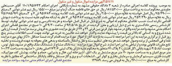 مزایده,مزایده سه دانگ مشاع از ششدانگ ملک 100.22متر