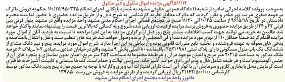 مزایده,مزایده پنج و نیم دانگ مشاع از منزل مسکونی