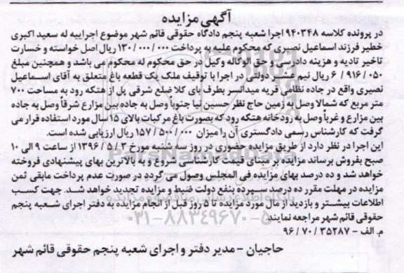 مزایده,مزایده ملک یک قطعه باغ مساحت 700مترمربع