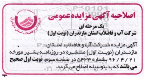 مزایده,مزایده ملک بخش دو ثبت محمودآباد نوبت اول 