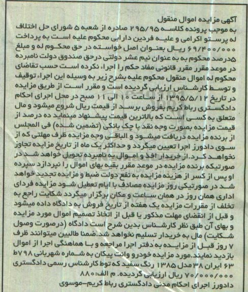 مزایده خودرو وانت پیکان