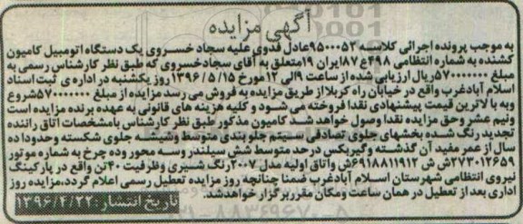 آگهی مزایده، مزایده یک دستگاه اتومبیل کامیون کشنده