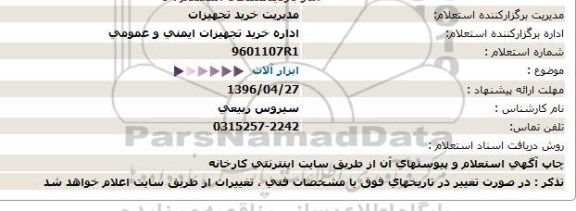 استعلام, استعلام ابزارآلات