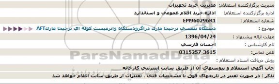 استعلام  دستگاه تنفسی ترجیحا مارک دراگرودستگاه واترمیست ...