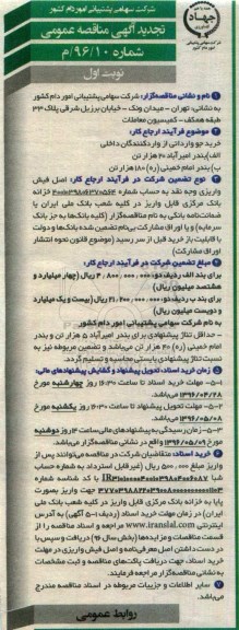 تجدید آگهی مناقصه عمومی , مناقصه خرید جو وارداتی از واردکنندگان داخلی  