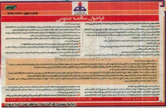 فراخوان مناقصه عمومی، فراخوان مربوط به احداث جاده و محل چاه شرق 044 بنگستان ذیلایی ( پسماند) 