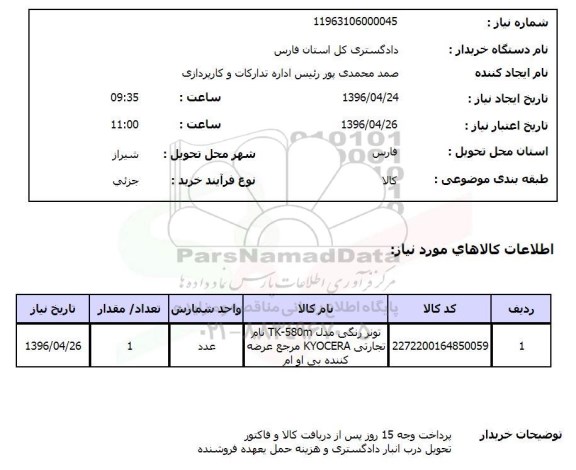 استعلام ,استعلام تونر رنگی