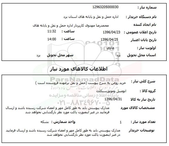 استعلام ,استعلام خرید روغن