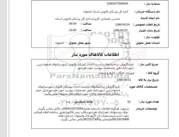 استعلام ،  خرید اگزوز فن ساختمانهای در دست احداث