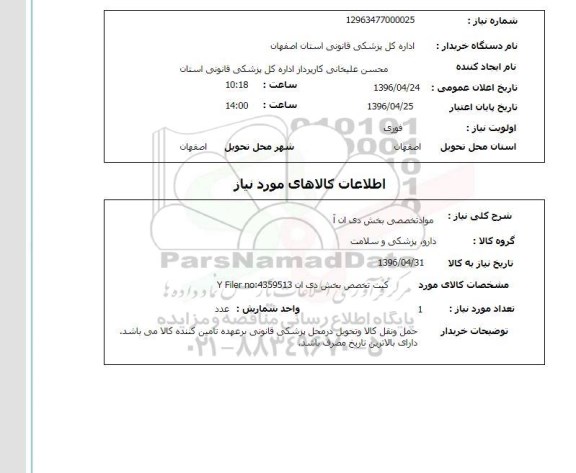 استعلام ، مواد تخصصی بخش دی ان آ 