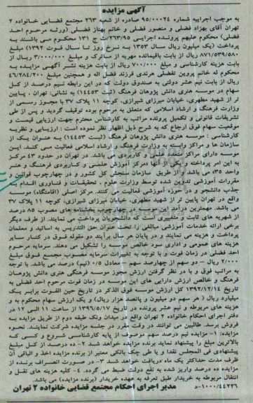 اگهی مزایده ,مزایده سهام موسسه هنری 