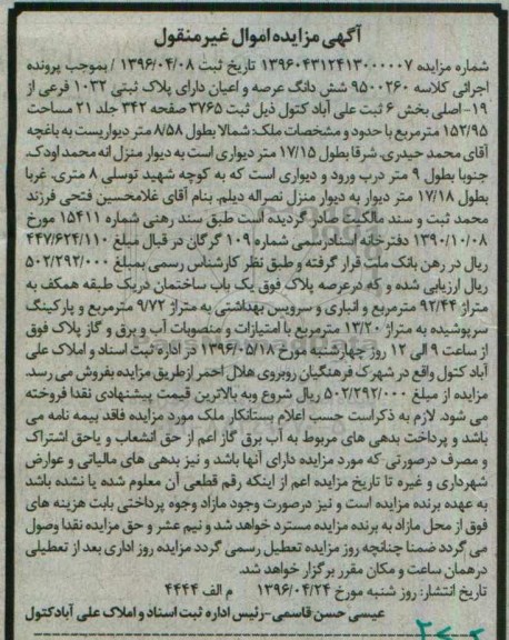مزایده,مزایده ششدانگ پلاک ثبتی به مساحت 152.95متر