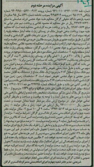 مزایده,مزایده ملک مساحت زمین 2600مترمربع مرحله دوم
