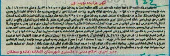 مزایده,مزایده یک قطعه زمین کشاورزی مساحت 4 هکتار