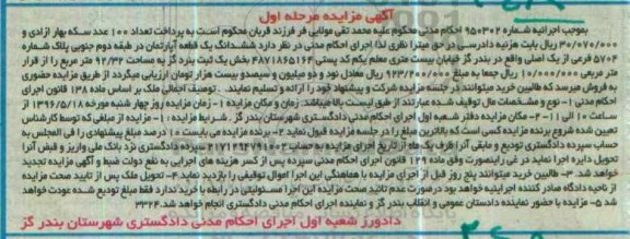 مزایده,مزایده ششدانگ آپارتمان 92.32متر مرحله اول