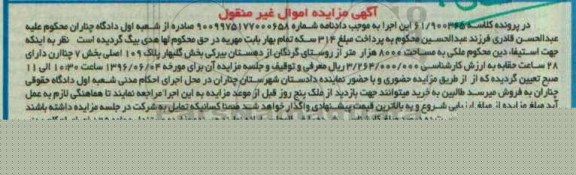مزایده,مزایده ملک به مساحت 8000 هزار متر