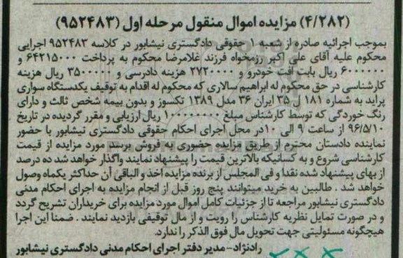 مزایده,مزایده یک دستگاه سواری پراید مدل 89 