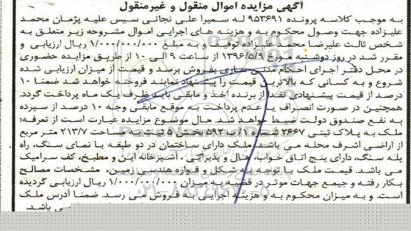مزایده,مزایده ملک مساحت 213.7متر