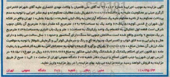 مزایده,مزایده اپارتمان به مساحت 129.93مترمربع