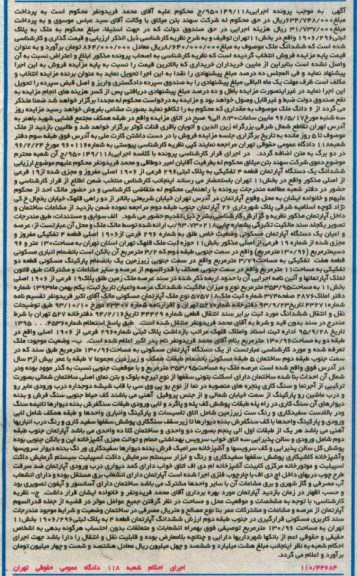 مزایده,مزایده ملک به پلاک ثبتی 1906/296 بخش یازده تهران