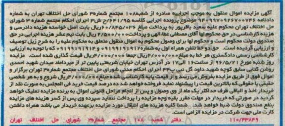 آگهی مزایده اموال منقول، مزایده دو خط تلفن همراه اول
