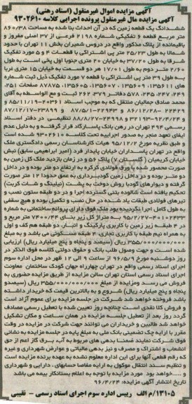 مزایده,مزایده ششدانگ زمین مساحت 860.38متر