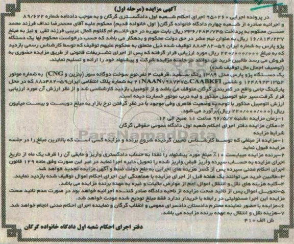 مزایده , مزایده یک دستگاه پژو پارس
