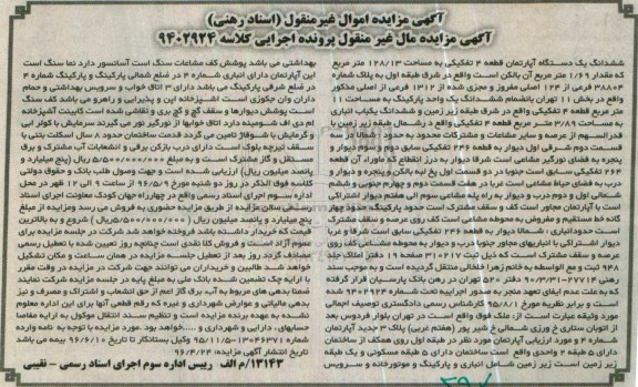 مزایده,مزایده ششدانگ آپارتمان مساحت 128.13مترمربع