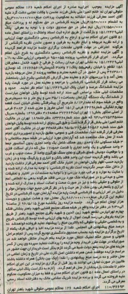 مزایده,مزایده ششدانگ آپارتمان مساحت 35.10متر