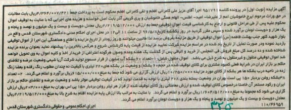 مزایده,مزایده تعداد 60 بشکه آب صابون