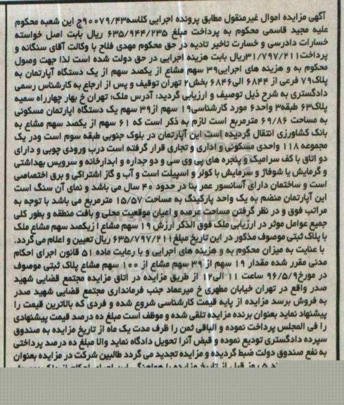 مزایده,مزایده 39 سهم مشاع از یکصد سهم از آپارتمان