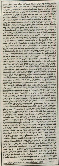 مزایده,مزایده یکباب مغازه احداثی 14.08مترمربع